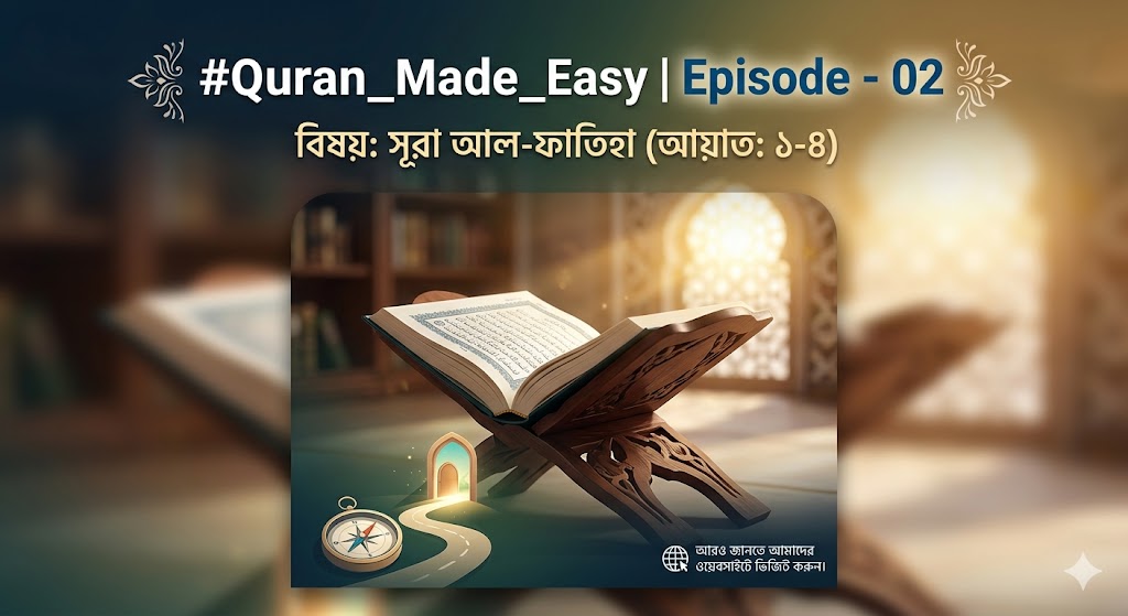 Quran Made Easy | Episode – 02 🌸